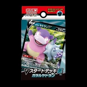 V Starter Decks: Galarian Slowbro V Starter Deck