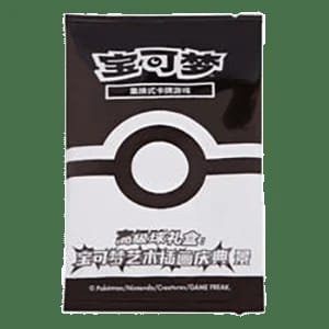 Art Illustration Celebration: Ultra Ball Promo Pack