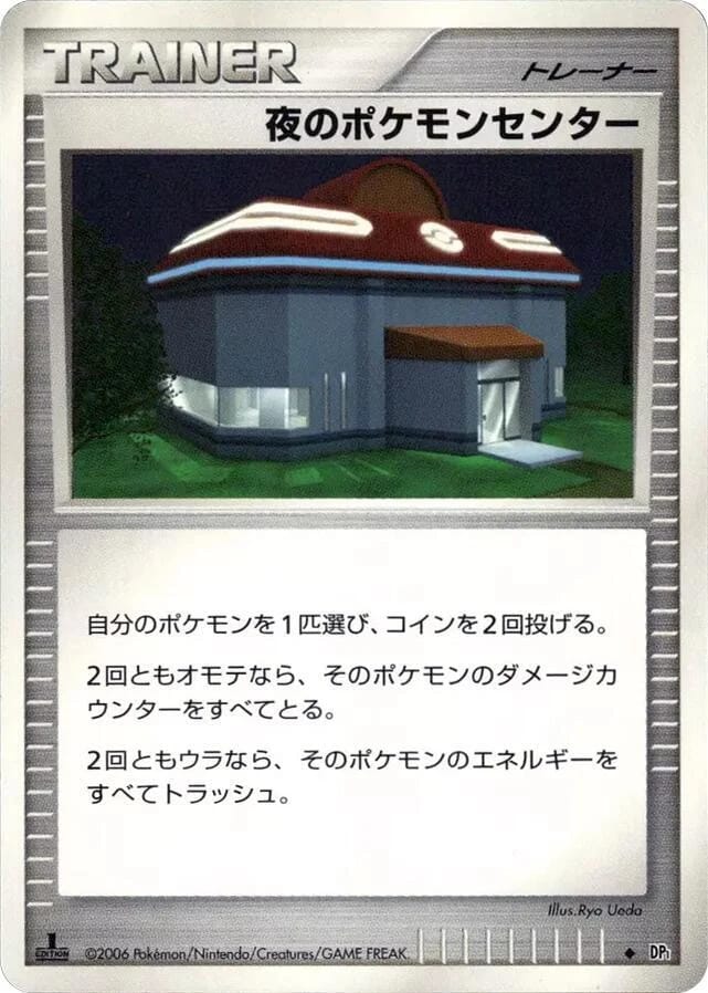 Night Pokemon Center
