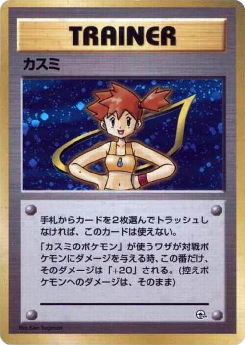Misty