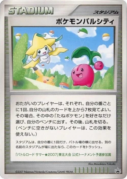 Pokemon Pal City (Tohoku)