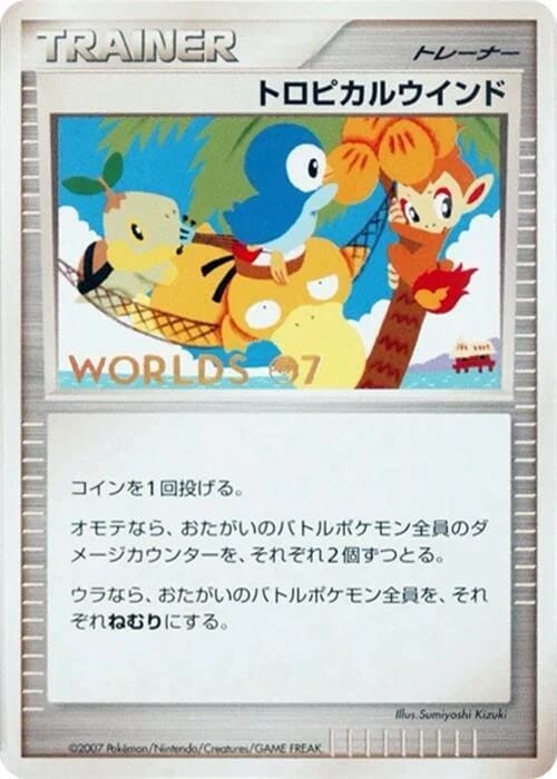 Tropical Wind (2007)