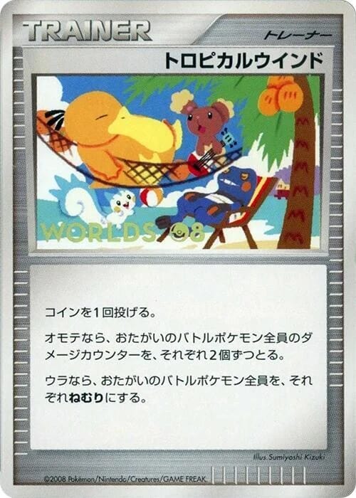 Tropical Wind (2008)