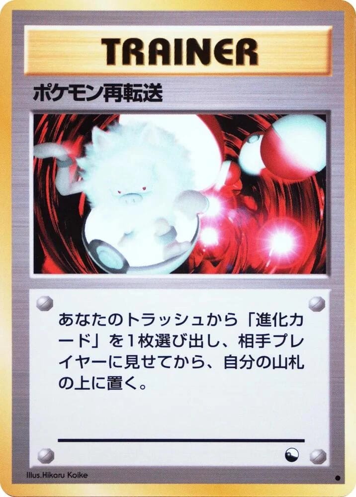 Pokemon Retransfer