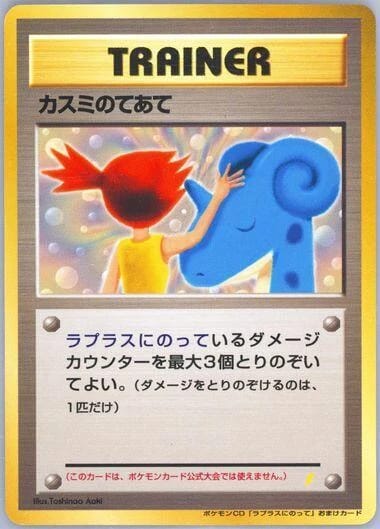 Misty's Treatment