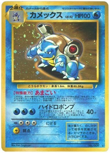 Blastoise
