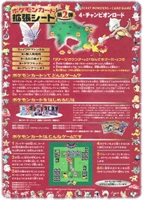 Expansion Sheet Series 2: Victory Road - Sheet 12