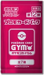 12th Pokémon Card Gym Promo Sword & Shield Booster