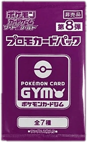 8th Pokémon Card Gym Promo Sword & Shield Booster