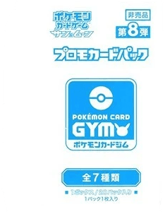 Pokémon Card Gym Promo Sun & Moon Vol. 8 Booster