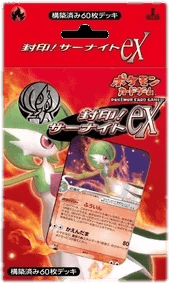 Imprison! Gardevoir ex Constructed Standard Deck