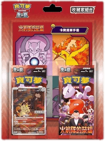 The Glory of Team Rocket Collector's Set