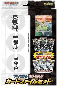 Black Bolt / White Flare JP Card File Set