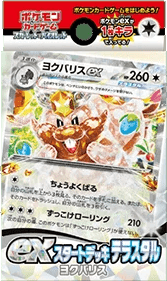 Tera Greedent ex Start Deck