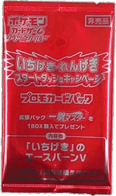 Single Strike Master Start Dash Campaign Pack Cinderace V
