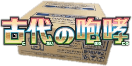 Ancient Roar Booster Box Case