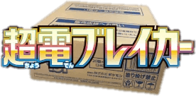 Super Electric Breaker Booster Box Case