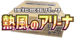 Heat Wave Arena Booster Box Case