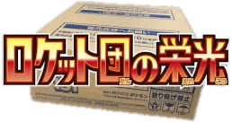 The Glory of Team Rocket Booster Box Case