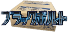 Black Bolt JP Booster Box Case