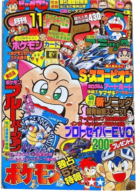CoroCoro Magazine November 1996