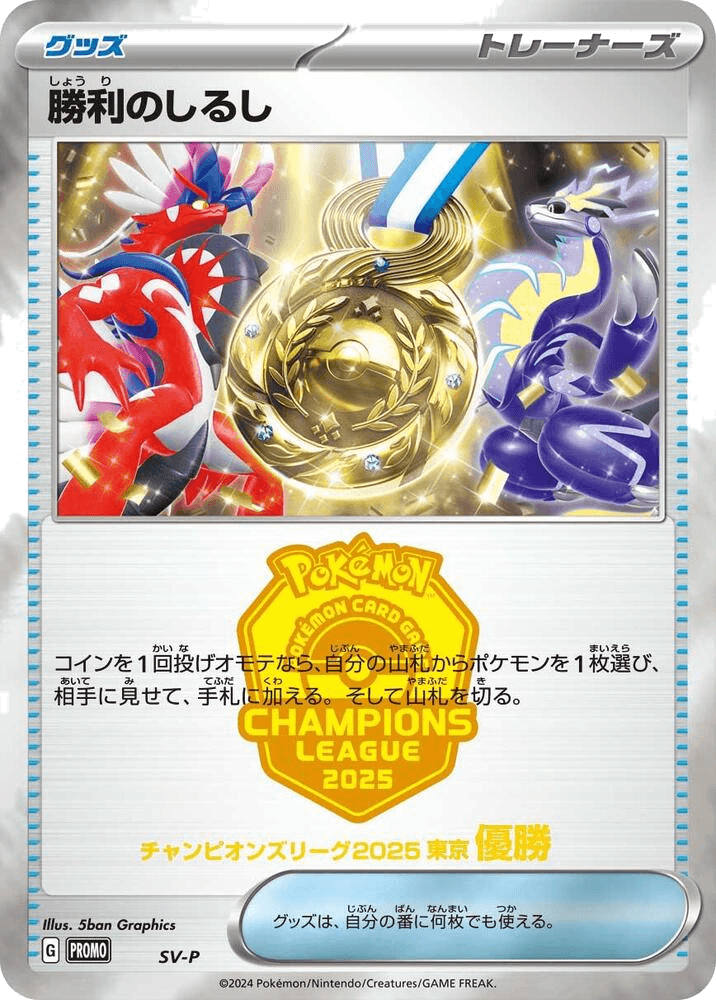 Victory Symbol [1st]
