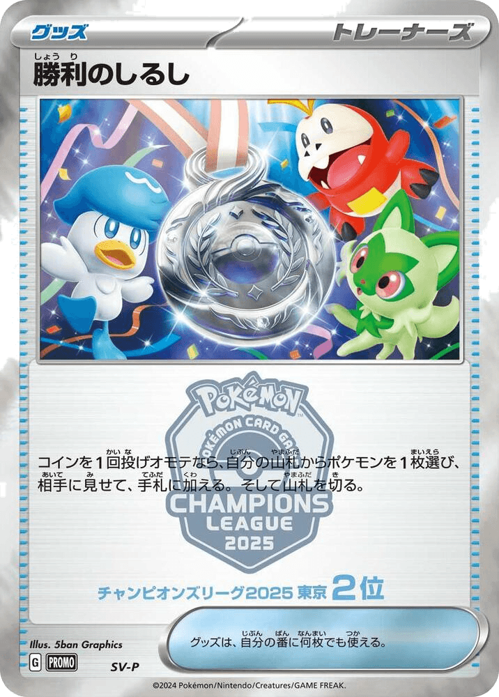 Victory Symbol [2nd]