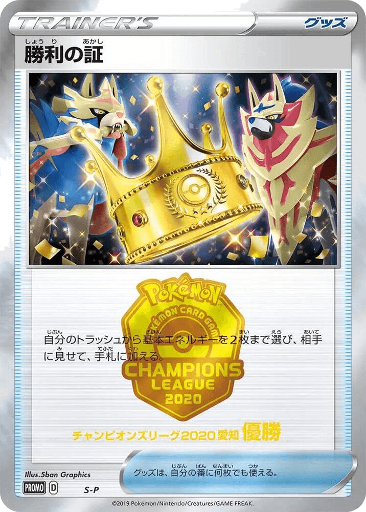 Victory Proof (1st)