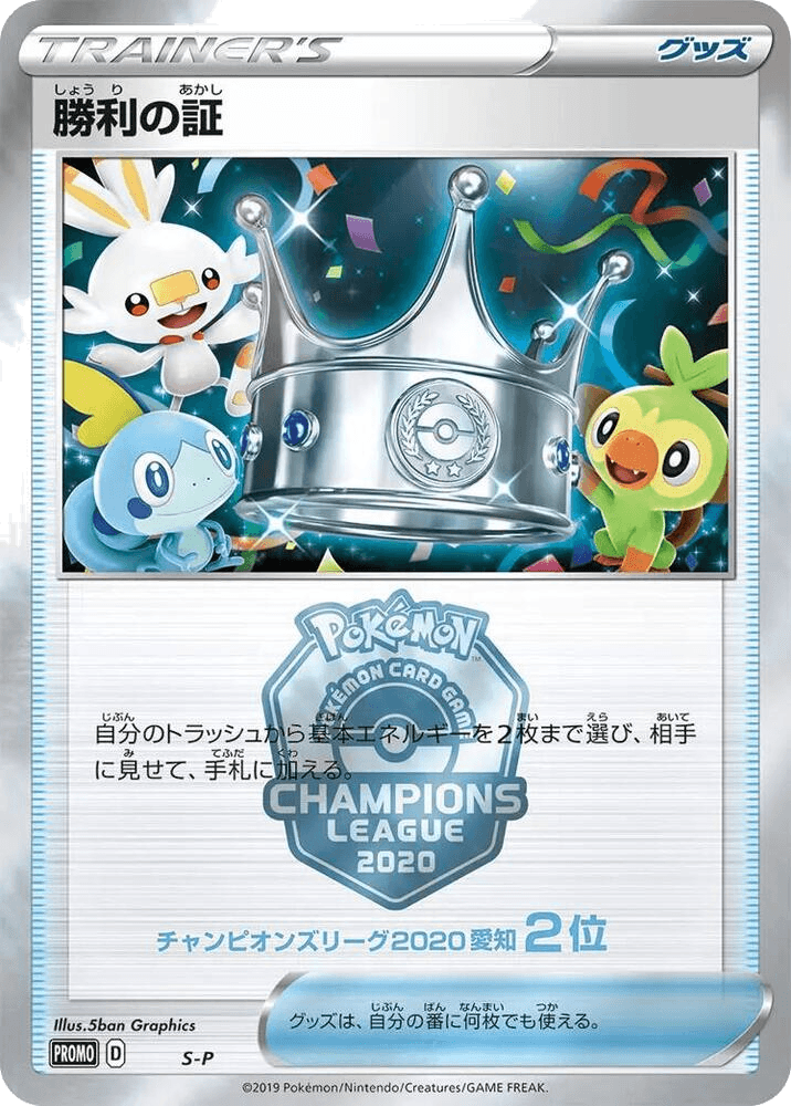 Victory Proof (2nd)