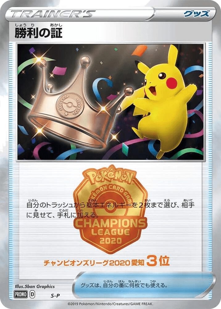 Victory Proof (3rd)