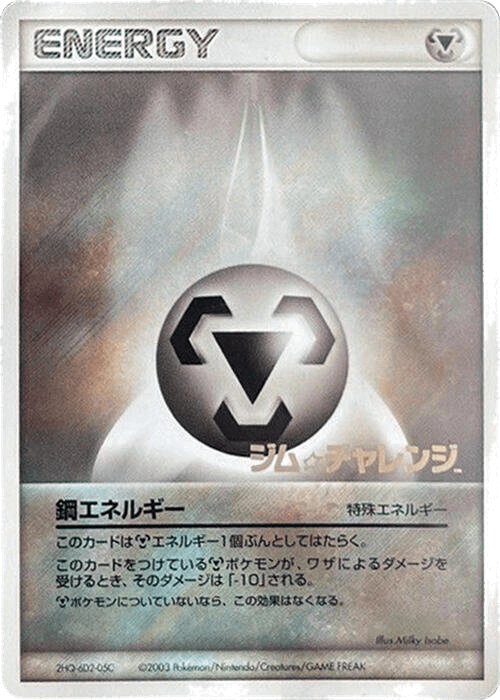 Metal Energy (2003)
