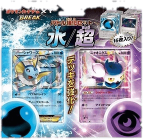 Water/Psychic Battle Strength Set