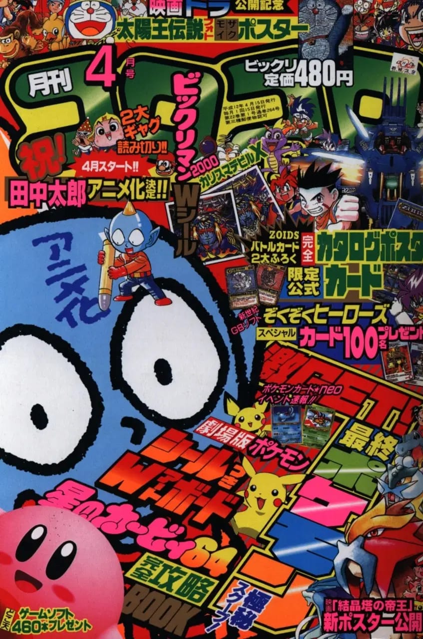 CoroCoro Comic 2000